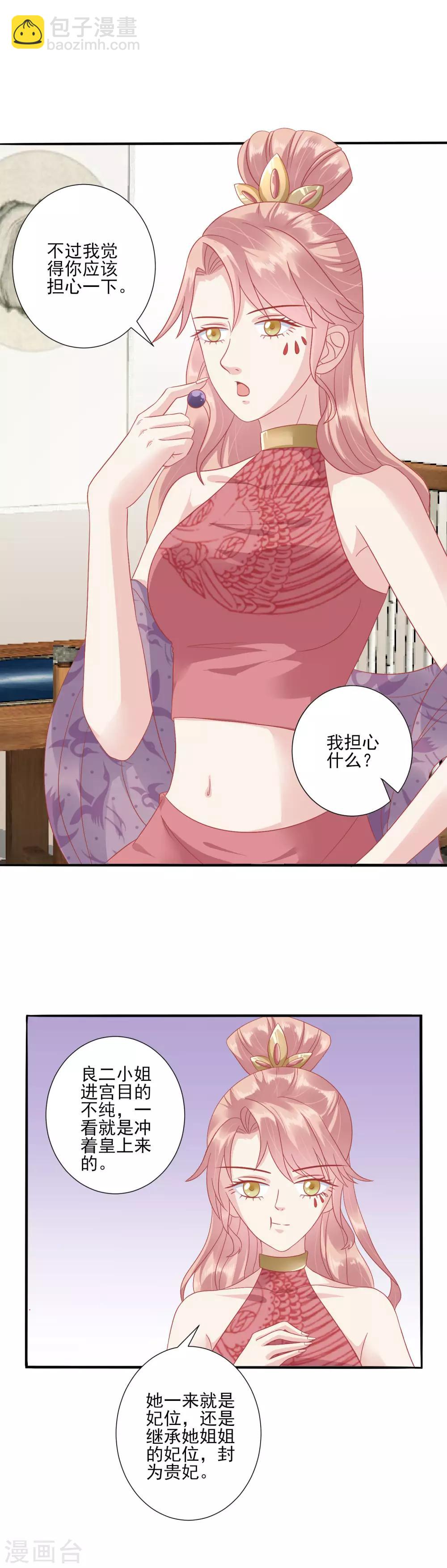 🍼读档皇后 第140话 不要说朕的坏话 第6页