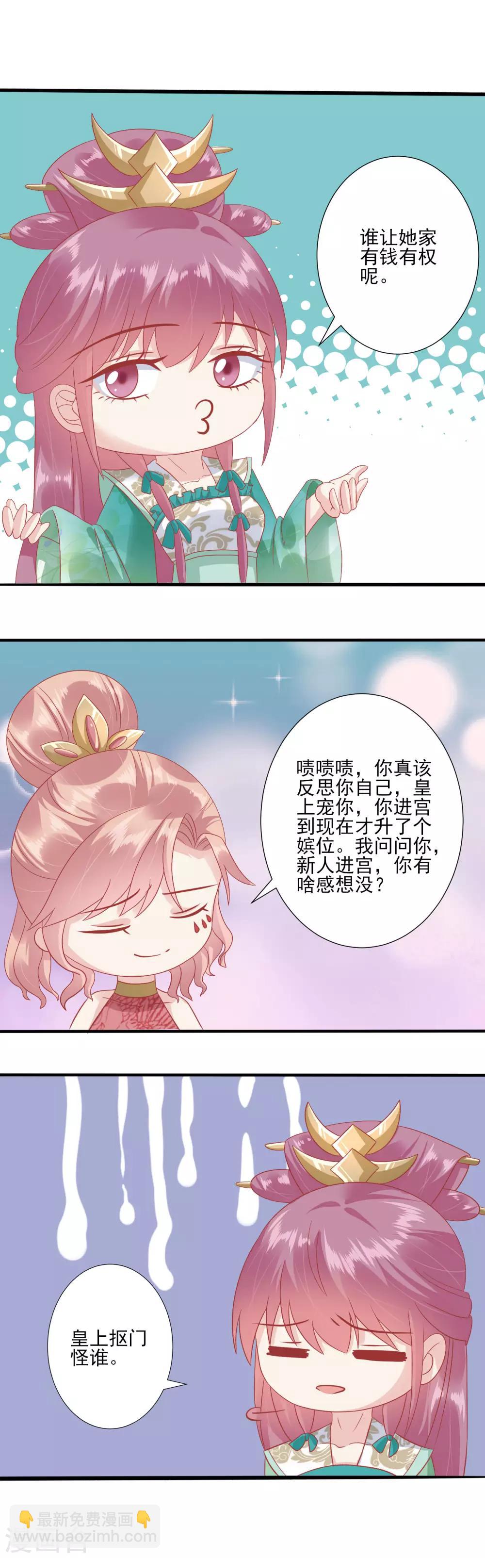 🍼读档皇后 第140话 不要说朕的坏话 第7页