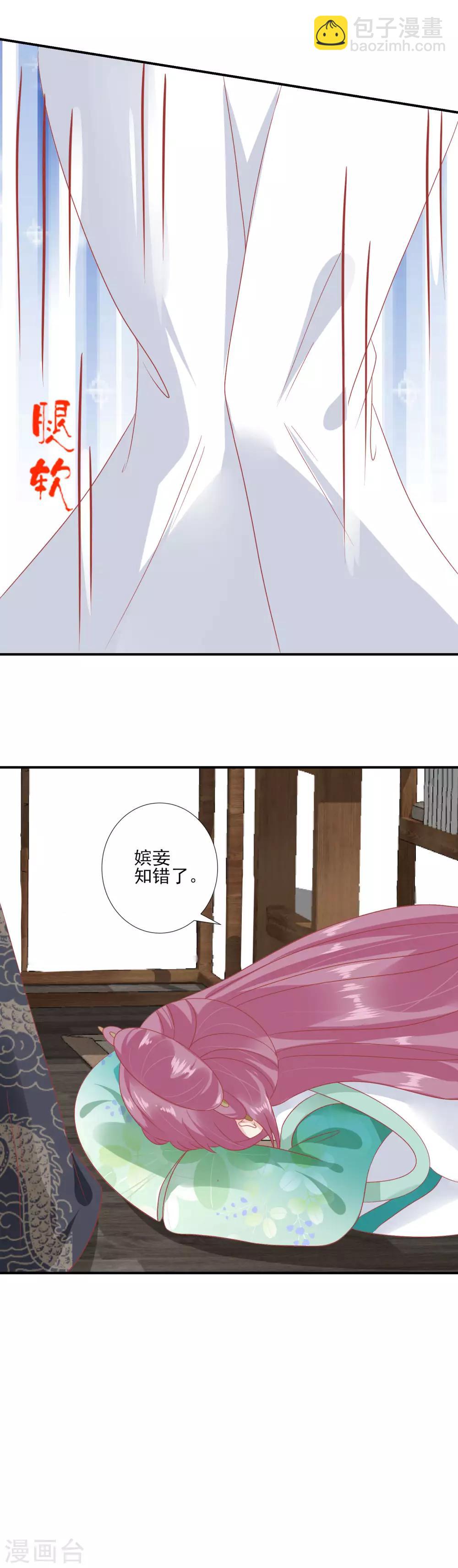 🍼读档皇后 第140话 不要说朕的坏话 第8页
