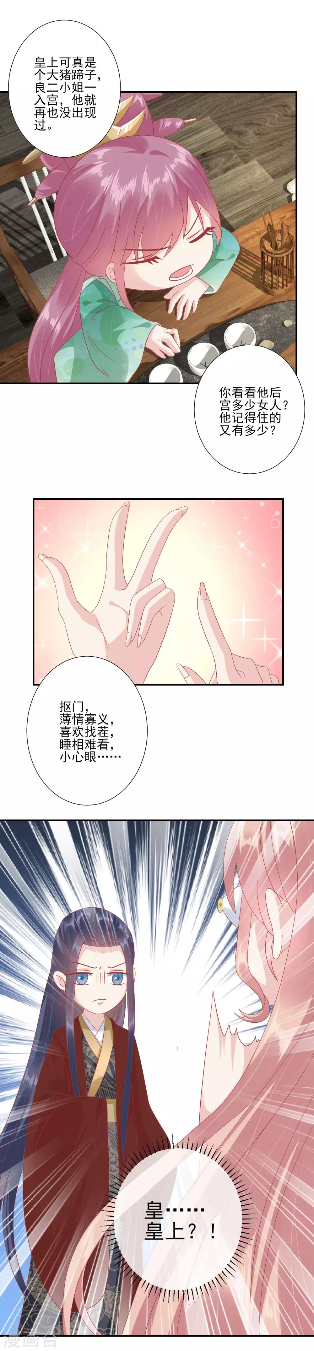 🍼读档皇后 第140话 不要说朕的坏话 第9页