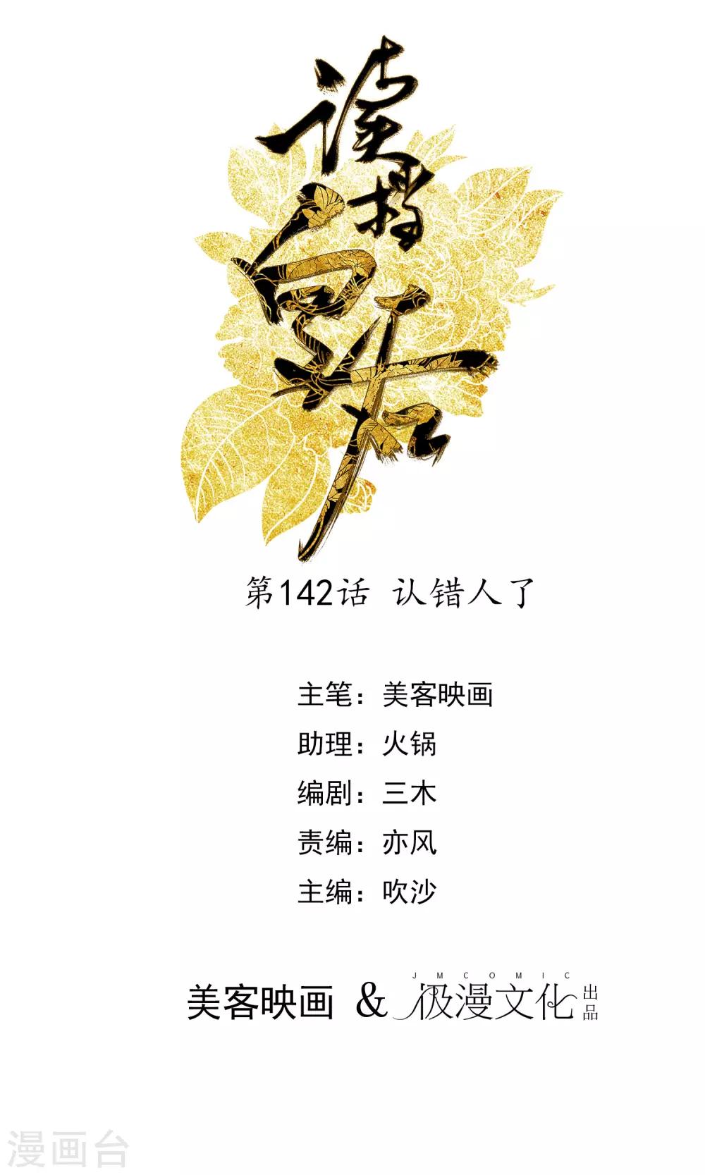 🍼读档皇后 第142话 认错人了 第1页