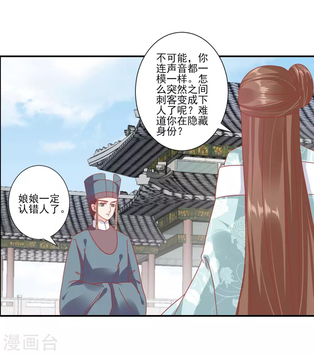 🍼读档皇后 第142话 认错人了 第17页