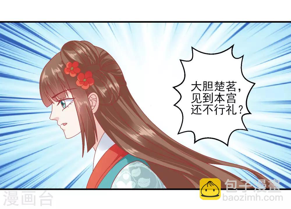 🍼读档皇后 第142话 认错人了 第20页