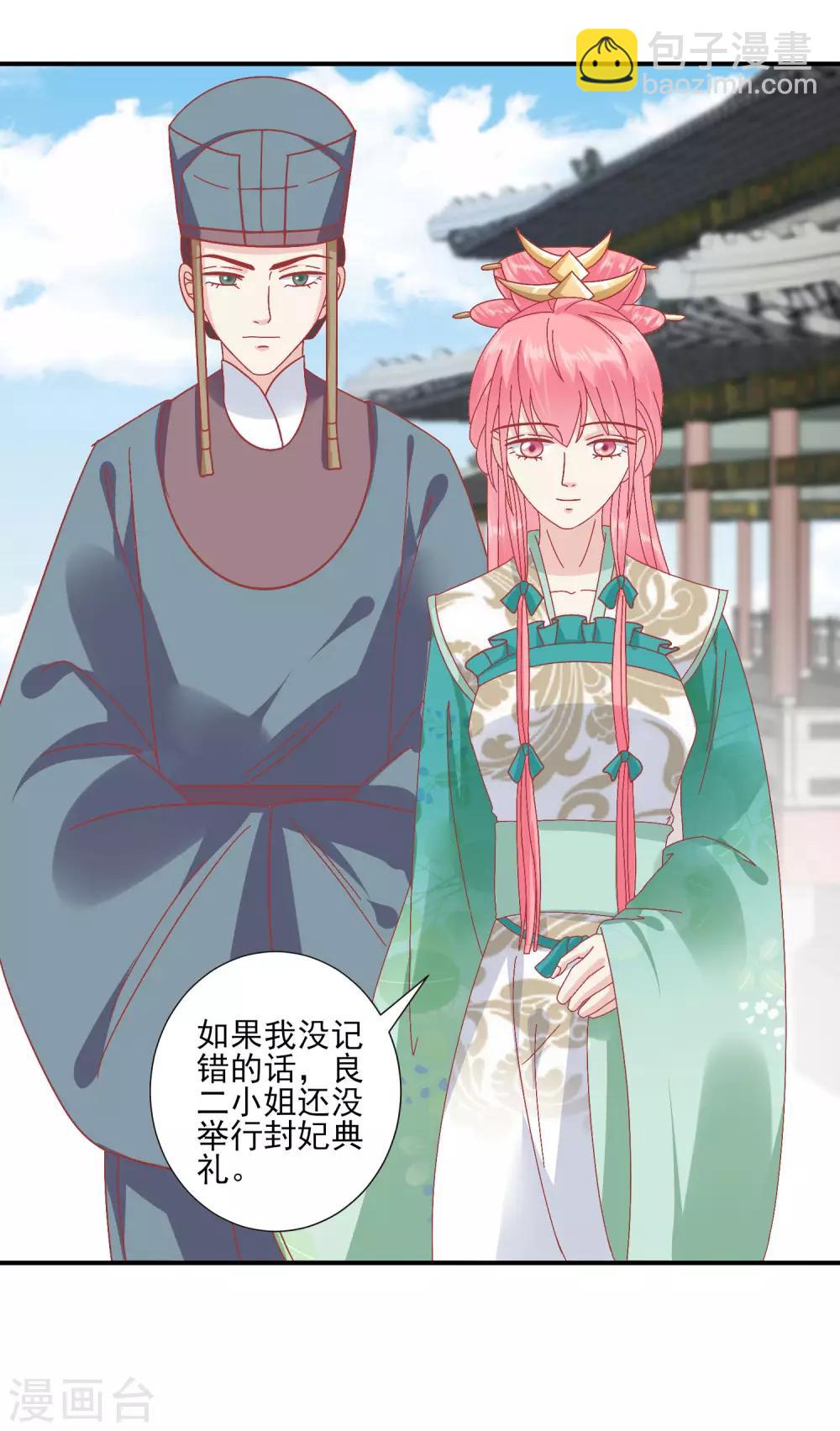 🍼读档皇后 第142话 认错人了 第21页