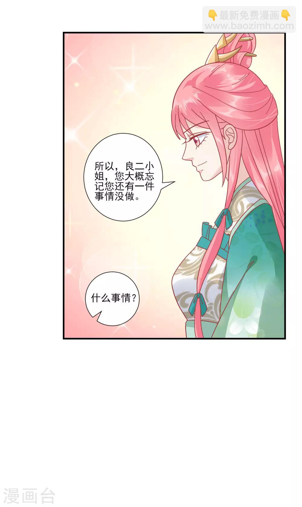🍼读档皇后 第142话 认错人了 第24页