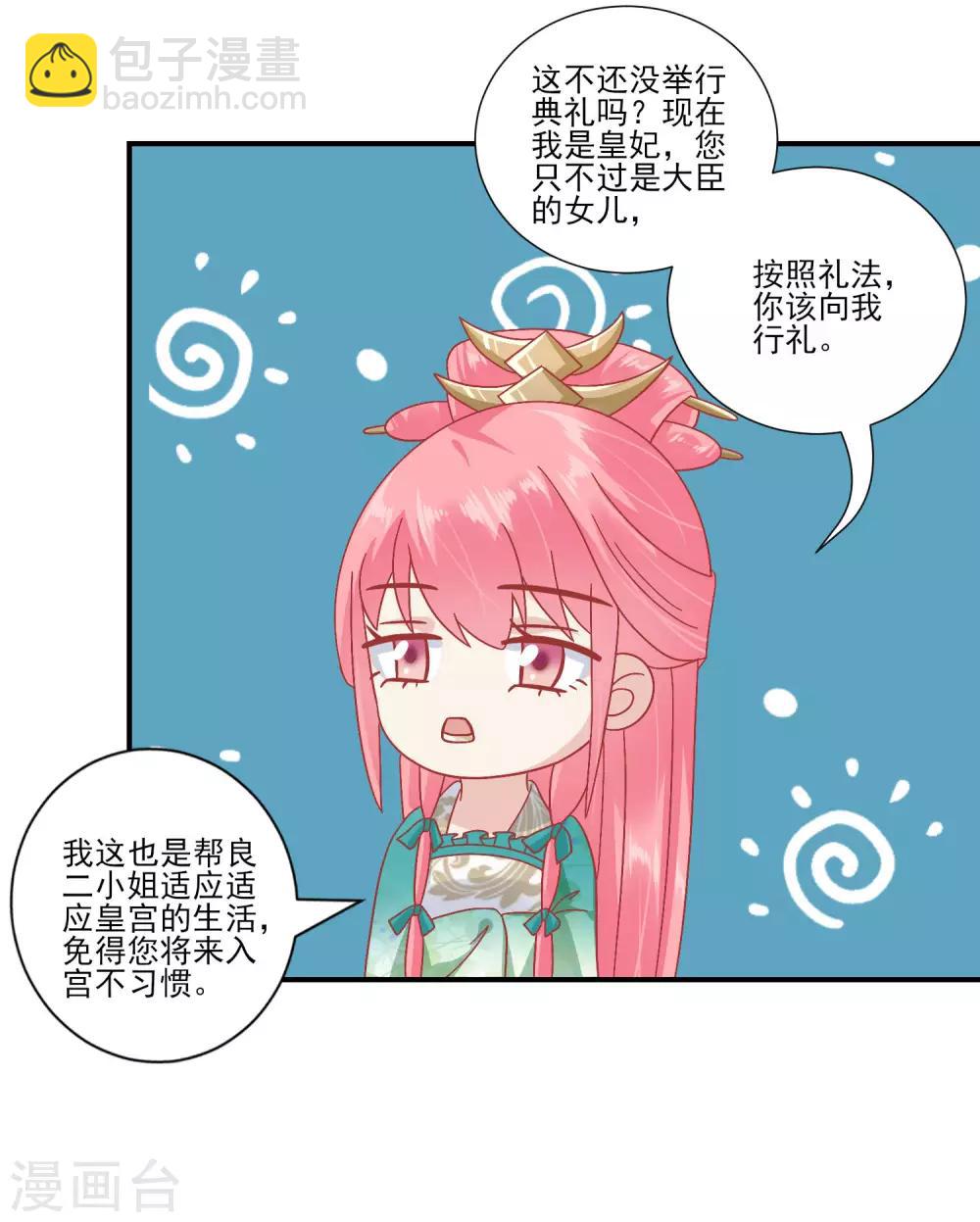 🍼读档皇后 第142话 认错人了 第27页