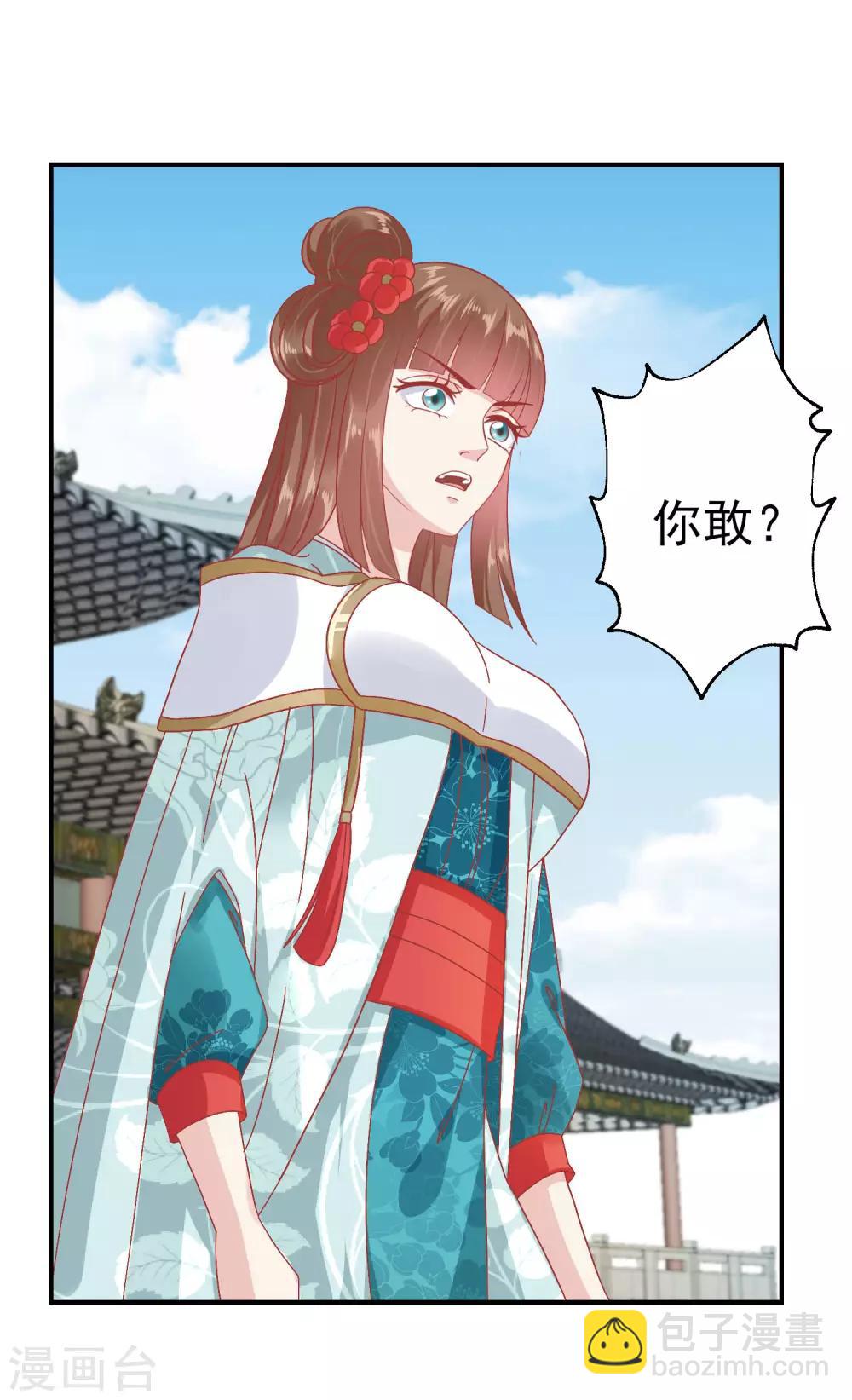 🍼读档皇后 第142话 认错人了 第28页