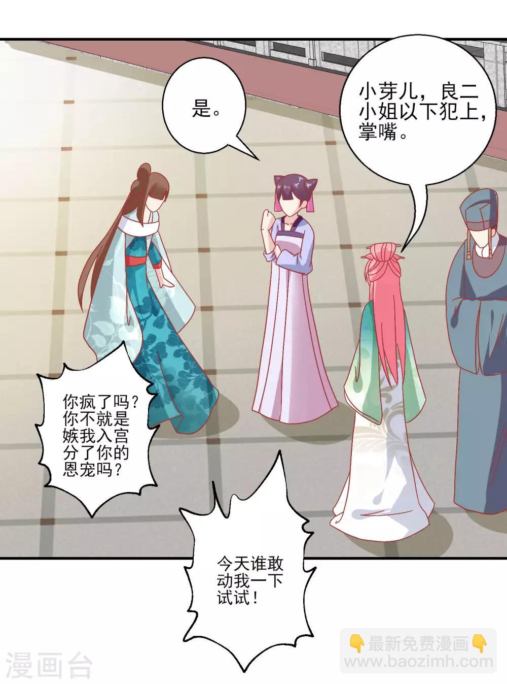 🍼读档皇后 第142话 认错人了 第29页