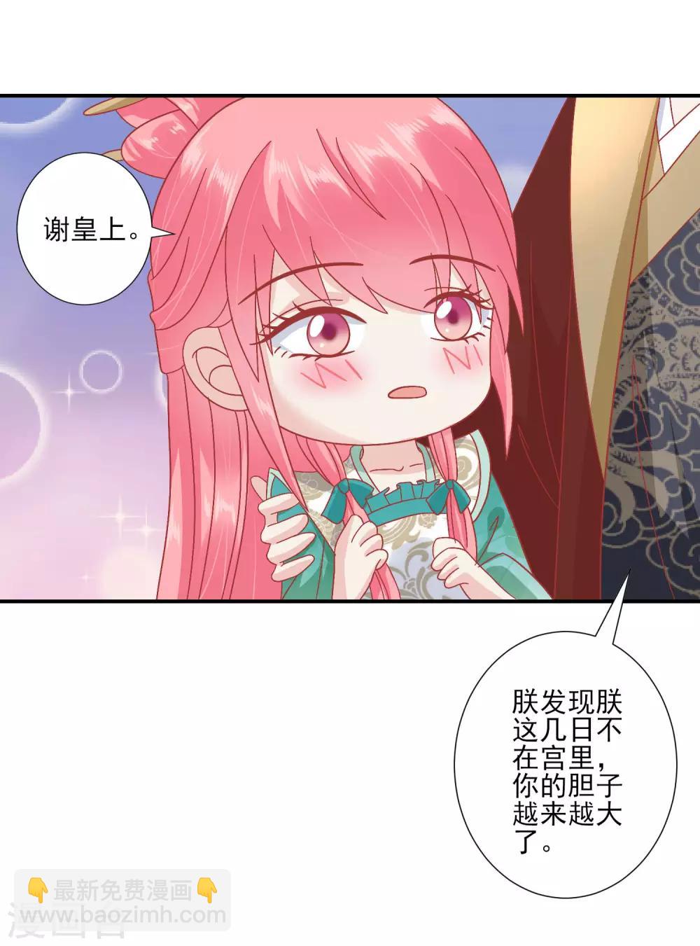 🍼读档皇后 第142话 认错人了 第4页