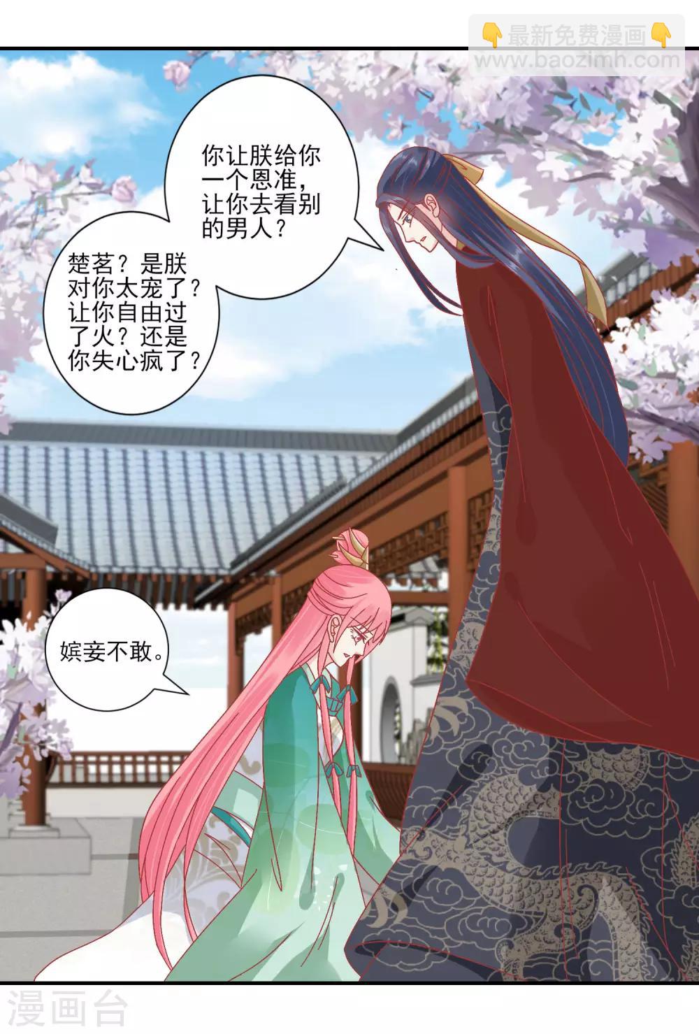 🍼读档皇后 第142话 认错人了 第7页