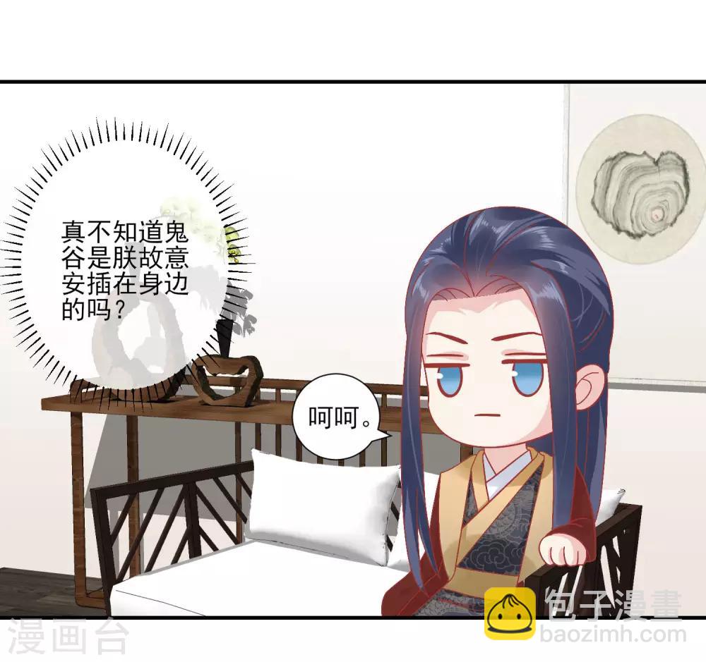 🍼读档皇后 第144话 封妃大典 第10页