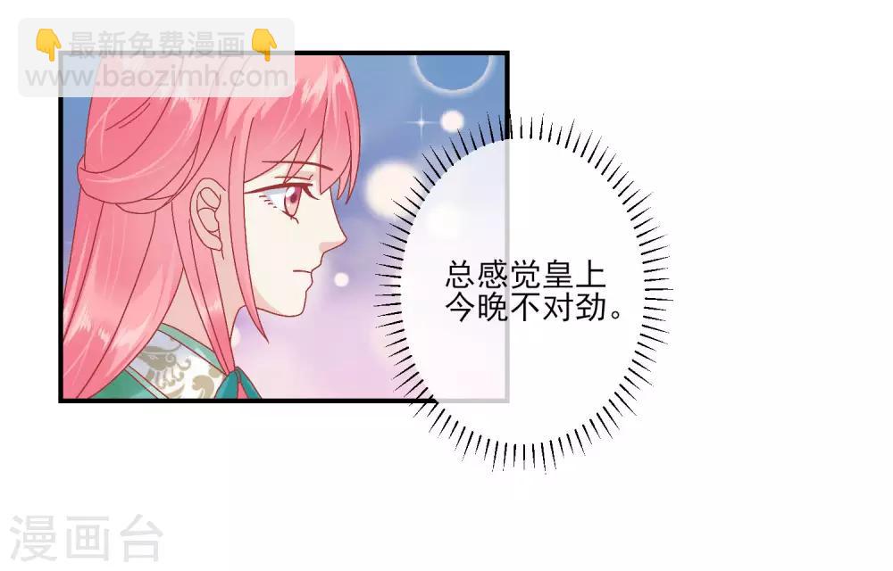 🍼读档皇后 第144话 封妃大典 第11页