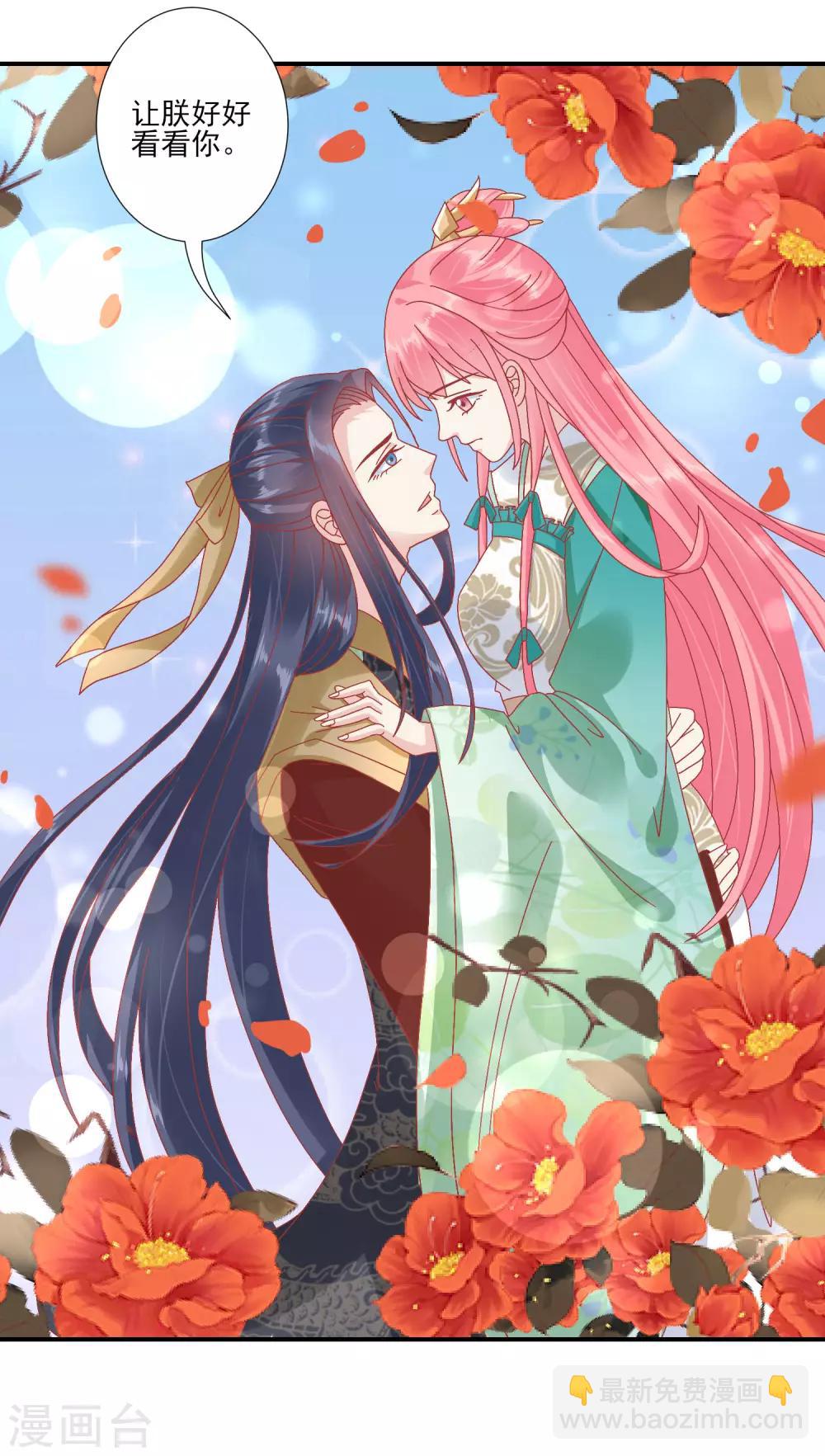 🍼读档皇后 第144话 封妃大典 第13页