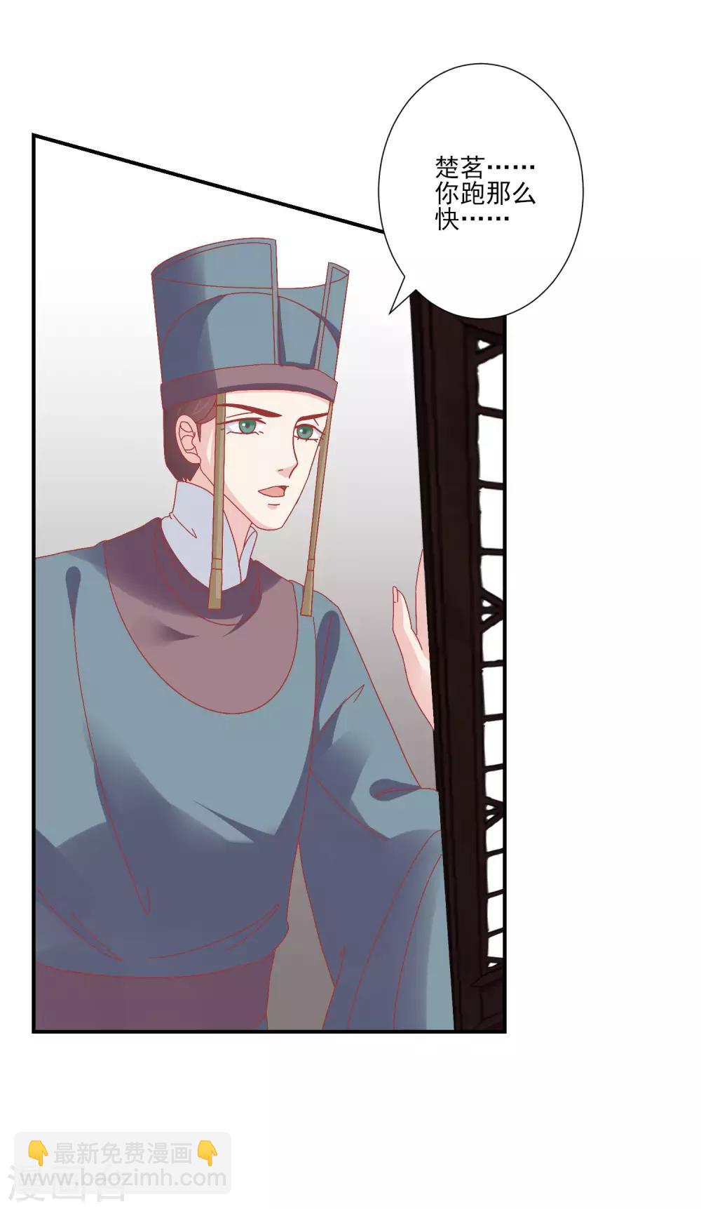 🍼读档皇后 第144话 封妃大典 第14页