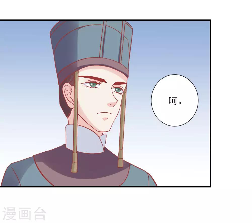 🍼读档皇后 第144话 封妃大典 第16页