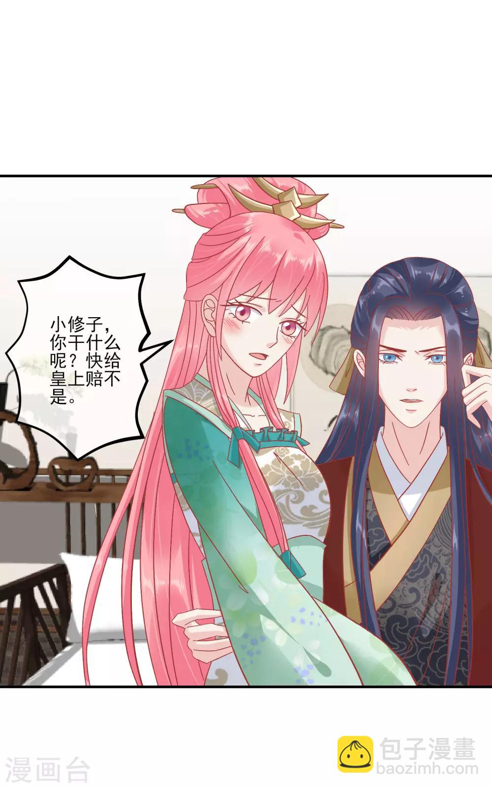 🍼读档皇后 第144话 封妃大典 第17页