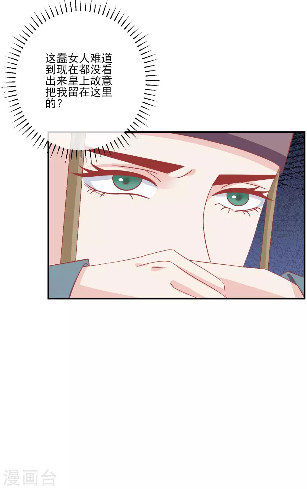 🍼读档皇后 第144话 封妃大典 第19页