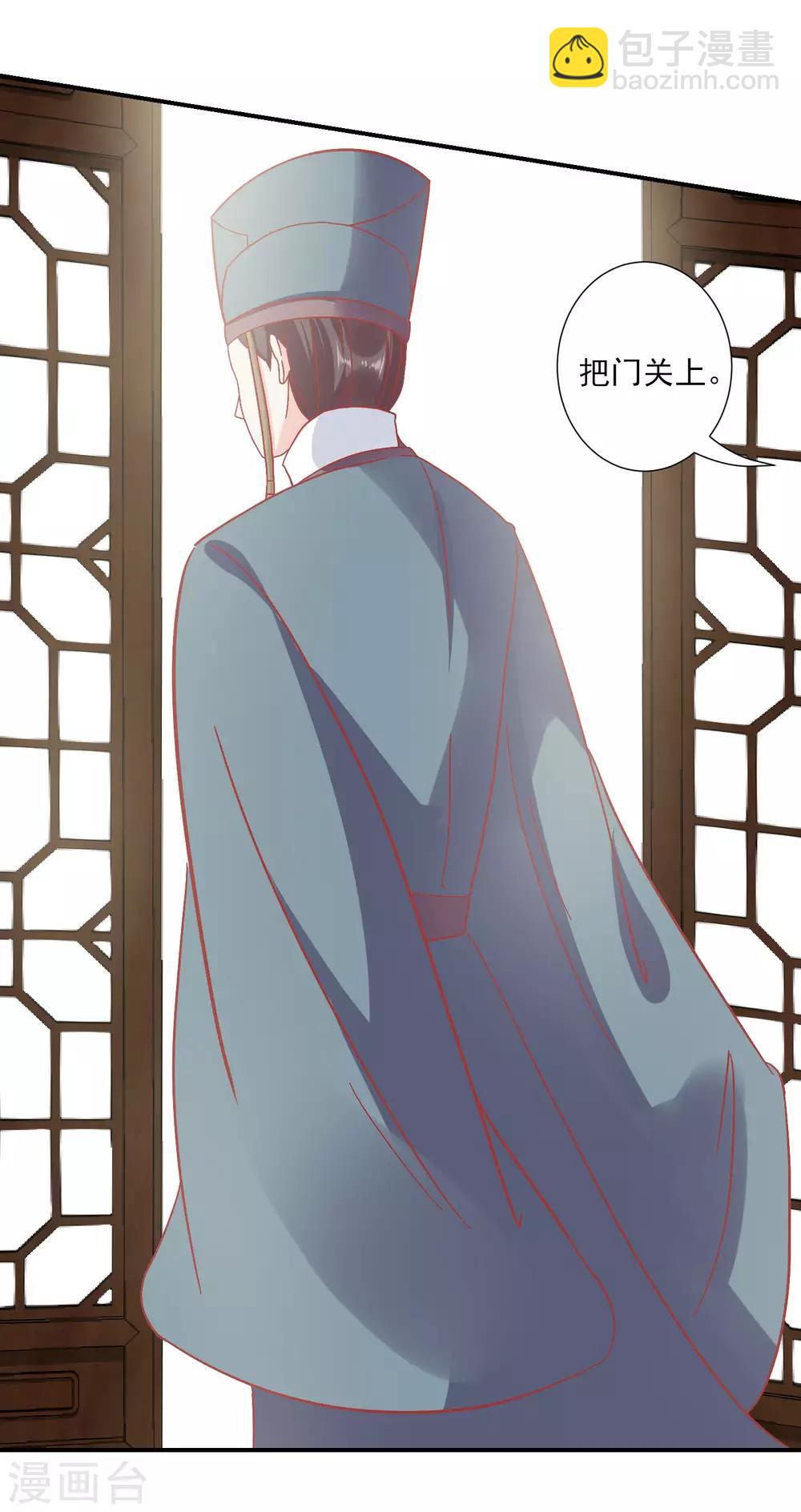 🍼读档皇后 第144话 封妃大典 第21页