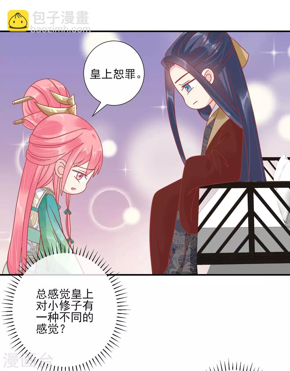 🍼读档皇后 第144话 封妃大典 第23页