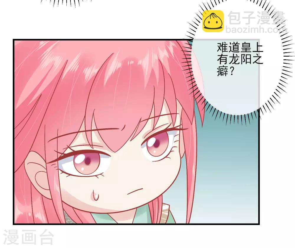 🍼读档皇后 第144话 封妃大典 第24页