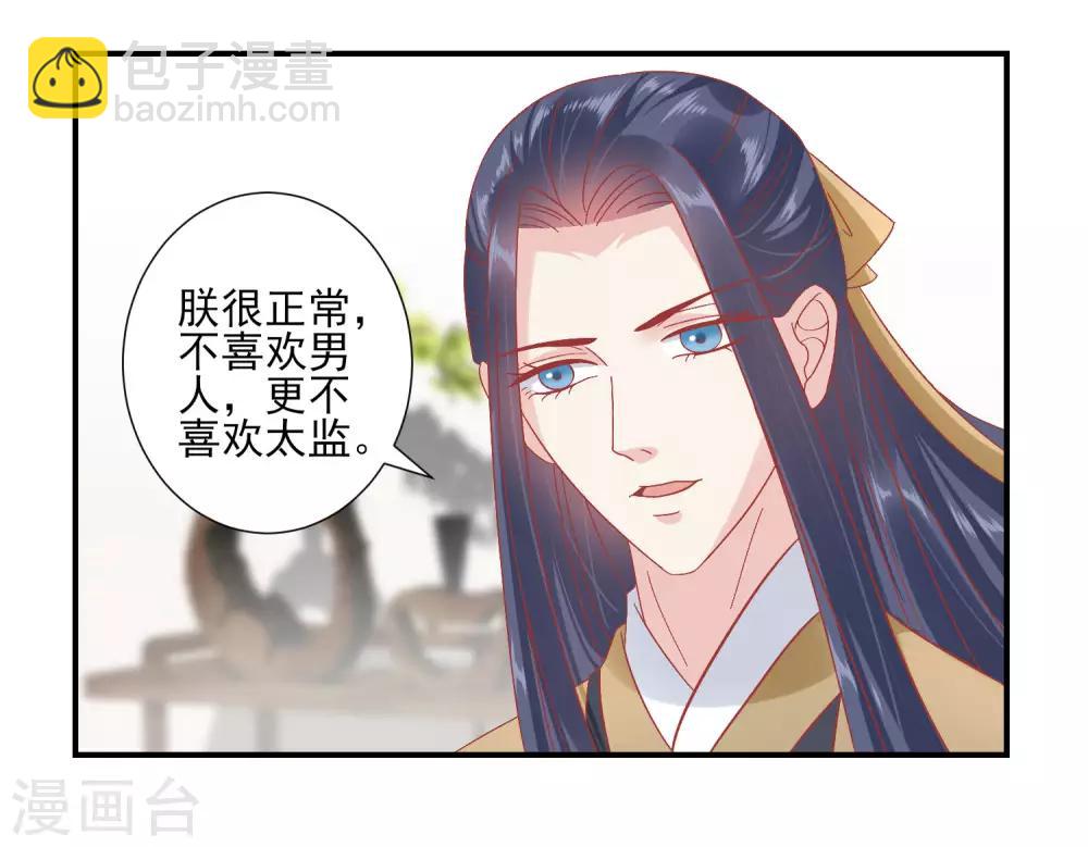🍼读档皇后 第144话 封妃大典 第27页