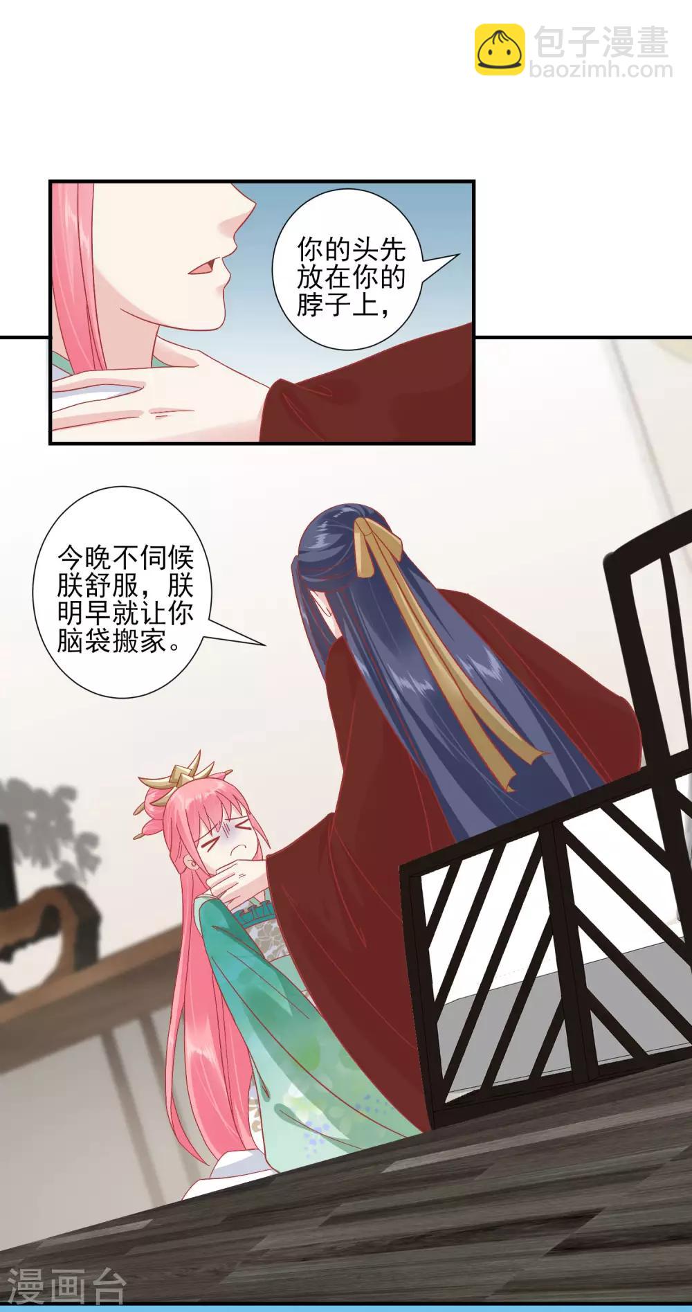 🍼读档皇后 第144话 封妃大典 第29页