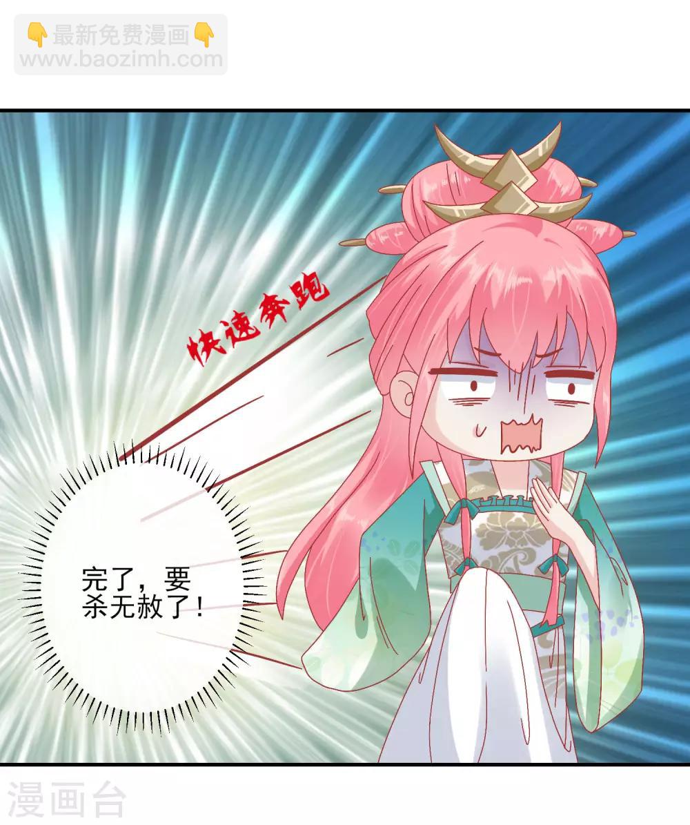 🍼读档皇后 第144话 封妃大典 第3页