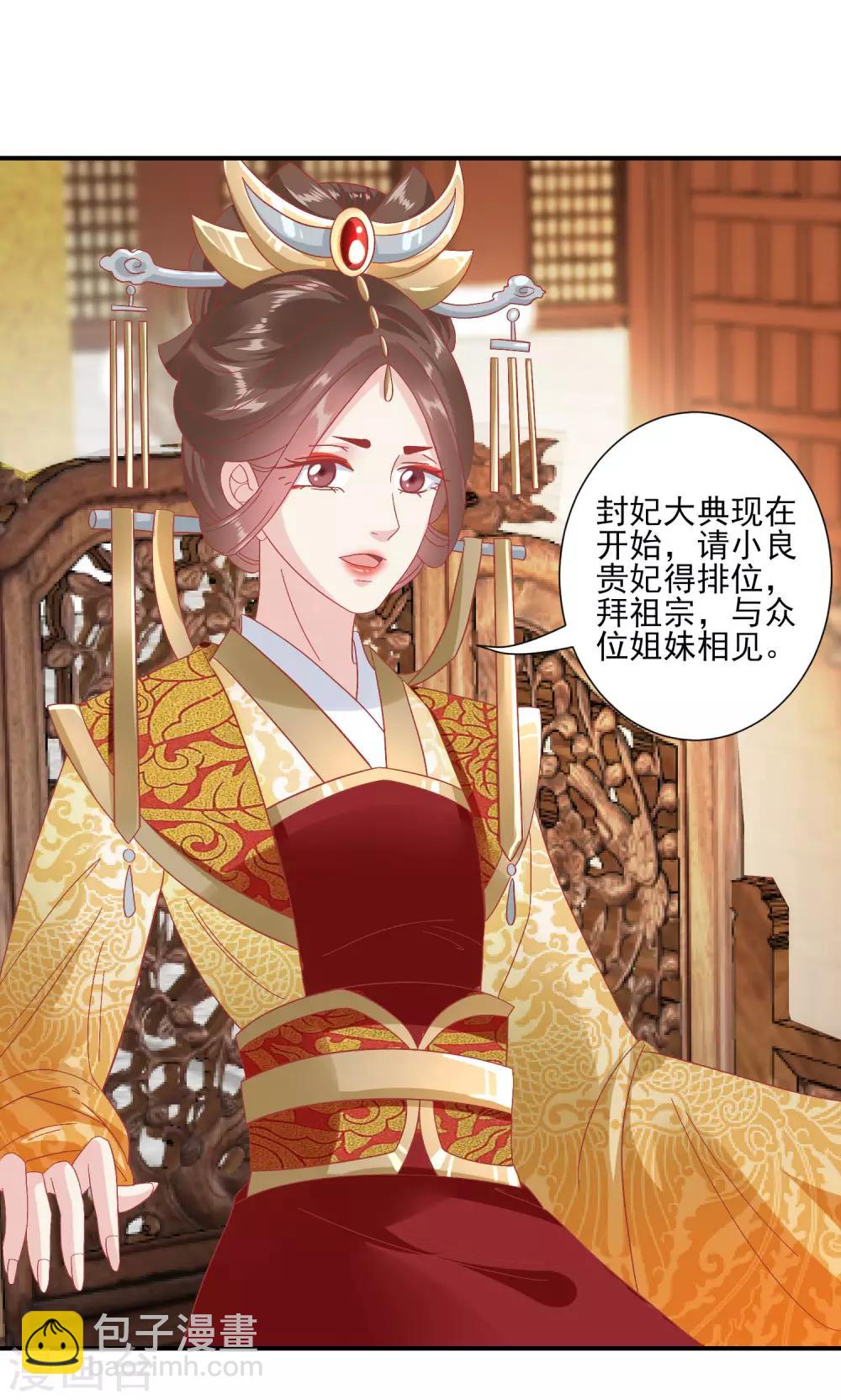 🍼读档皇后 第144话 封妃大典 第31页