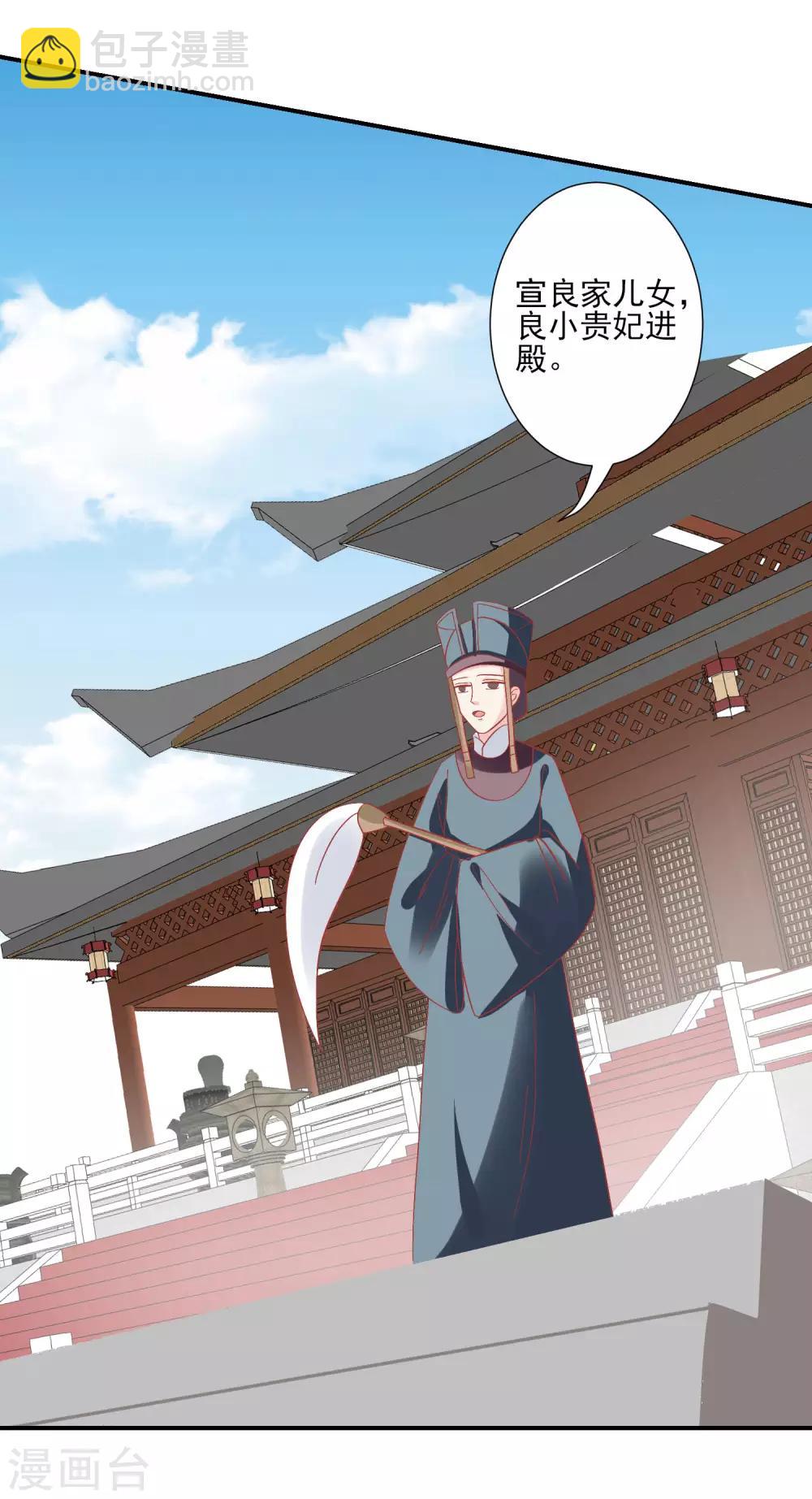 🍼读档皇后 第144话 封妃大典 第32页