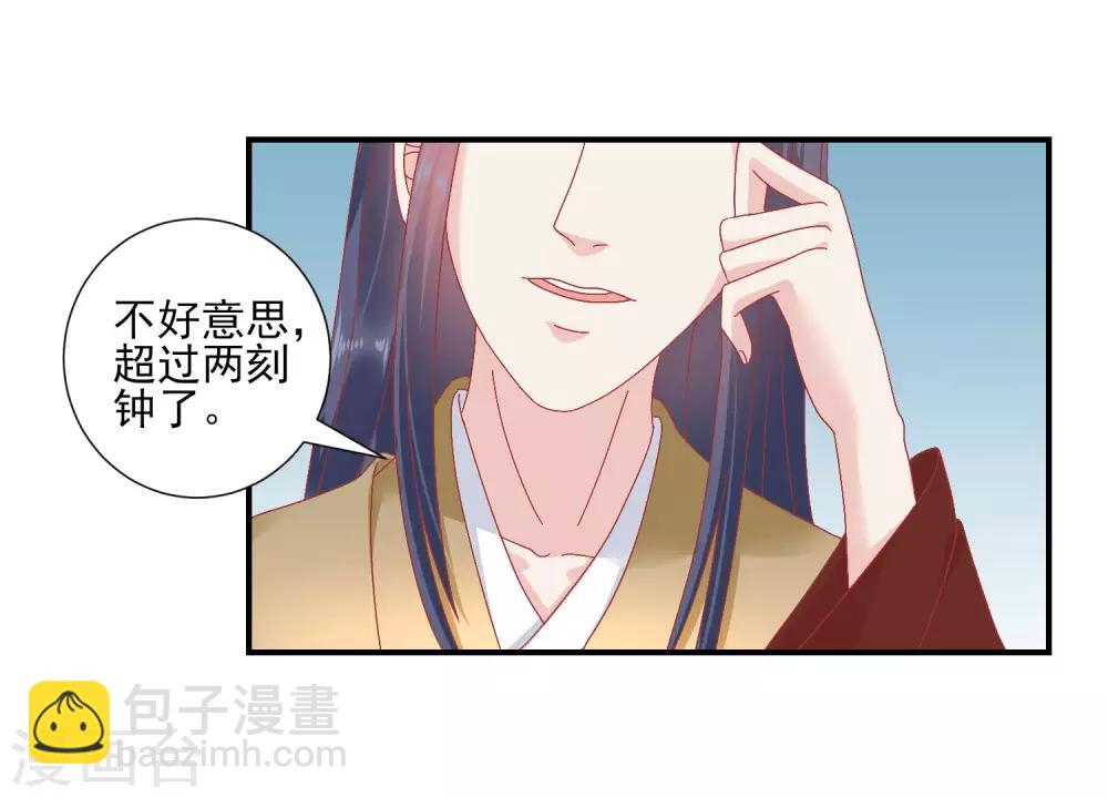 🍼读档皇后 第144话 封妃大典 第5页