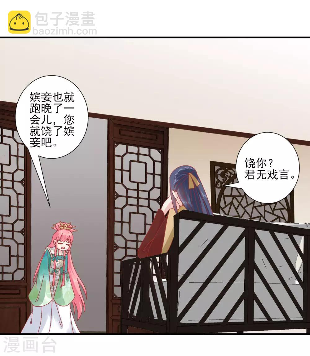 🍼读档皇后 第144话 封妃大典 第6页