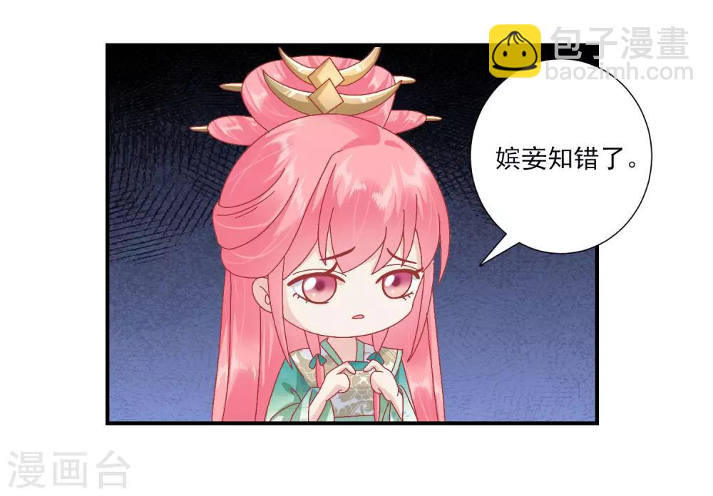 🍼读档皇后 第144话 封妃大典 第7页