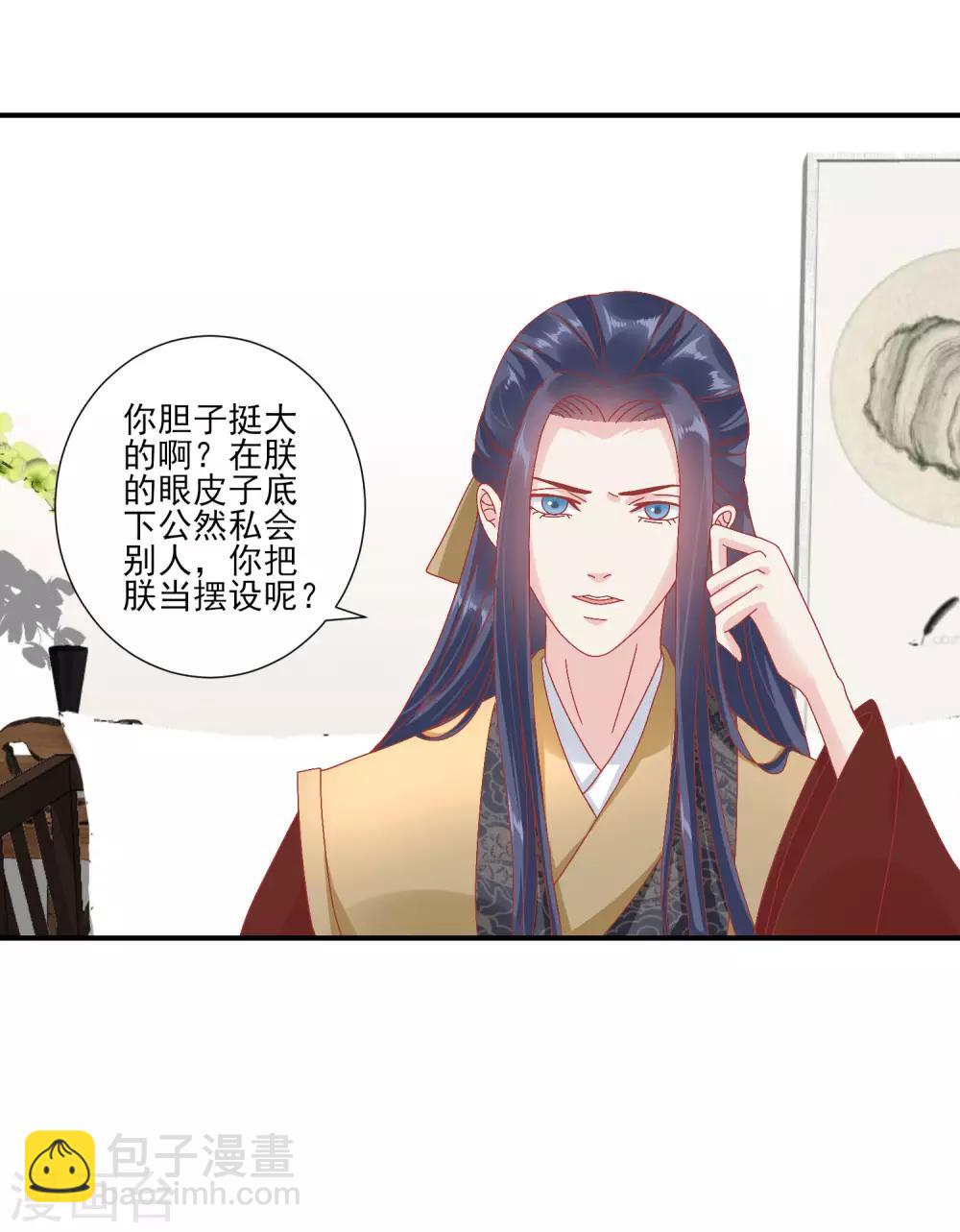 🍼读档皇后 第144话 封妃大典 第8页