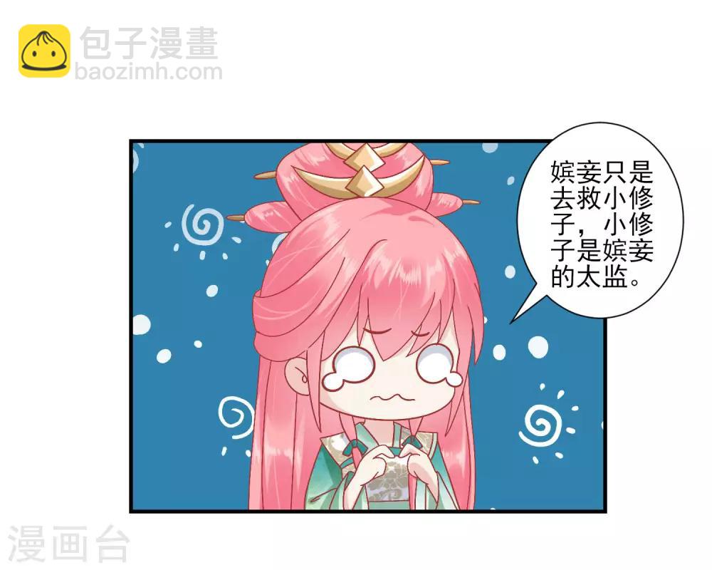 🍼读档皇后 第144话 封妃大典 第9页