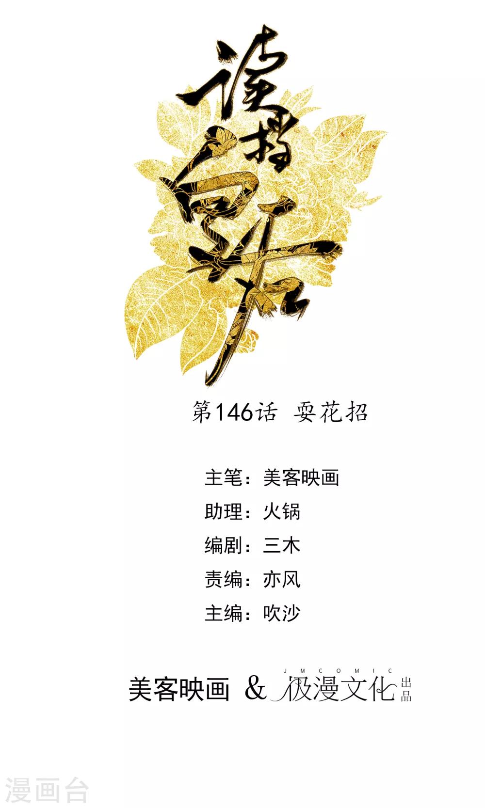🍼读档皇后 第146话 耍花招 第1页