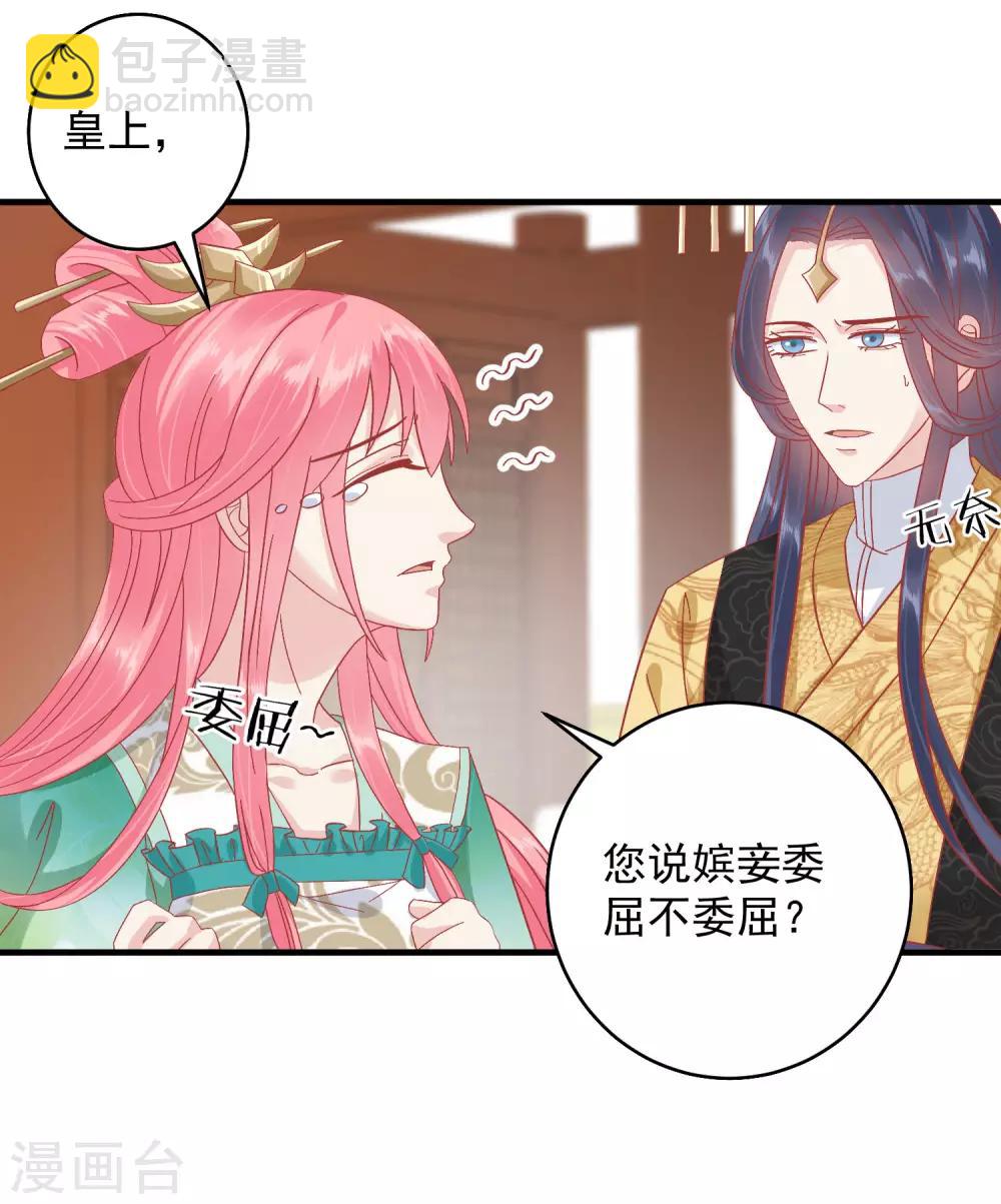 🍼读档皇后 第146话 耍花招 第11页