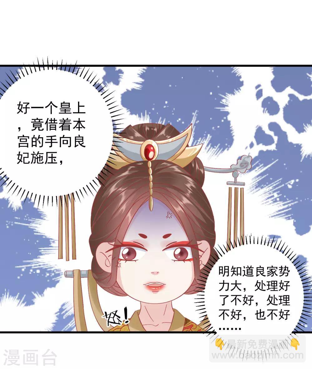 🍼读档皇后 第146话 耍花招 第15页