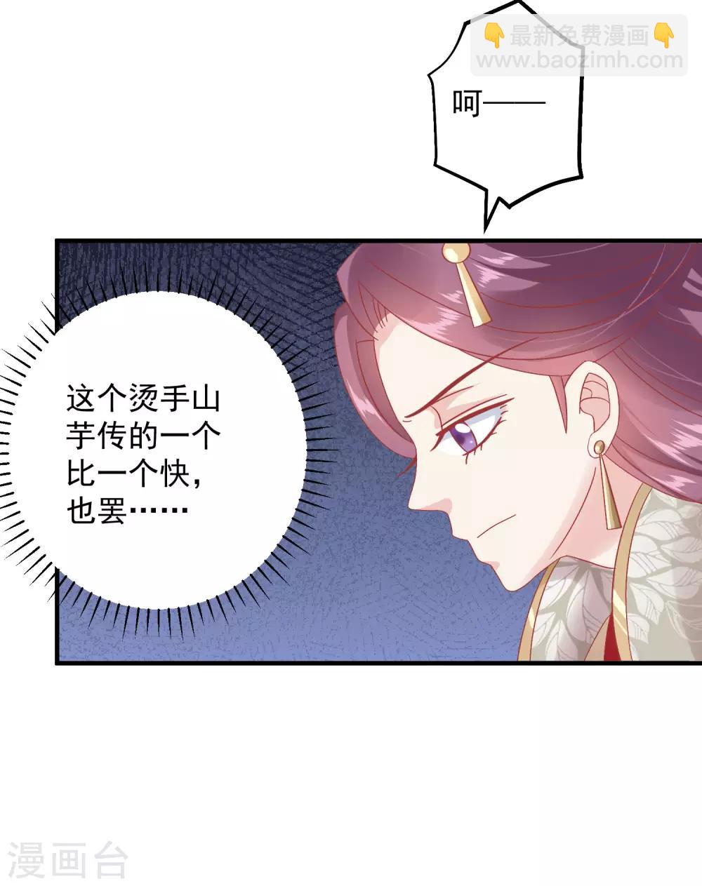 🍼读档皇后 第146话 耍花招 第17页