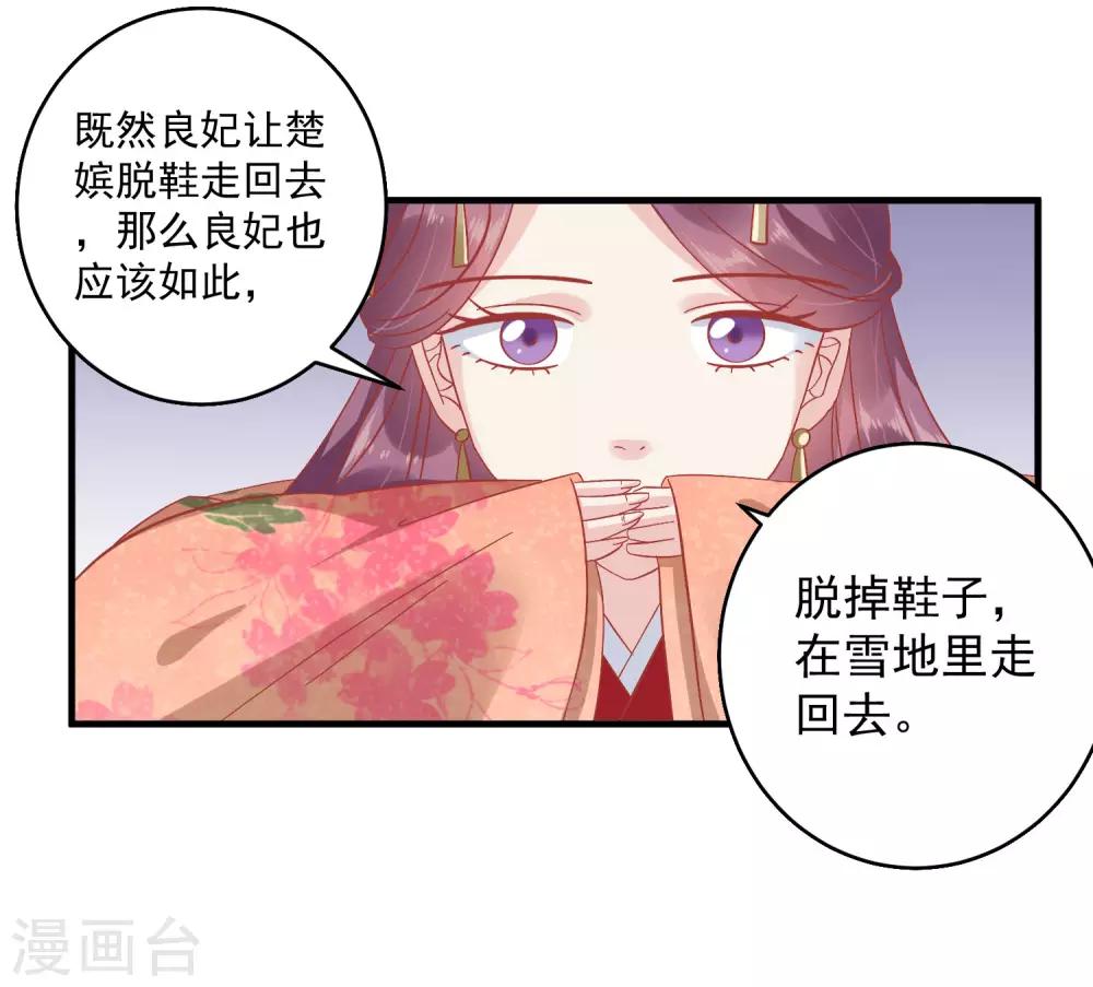 🍼读档皇后 第146话 耍花招 第19页