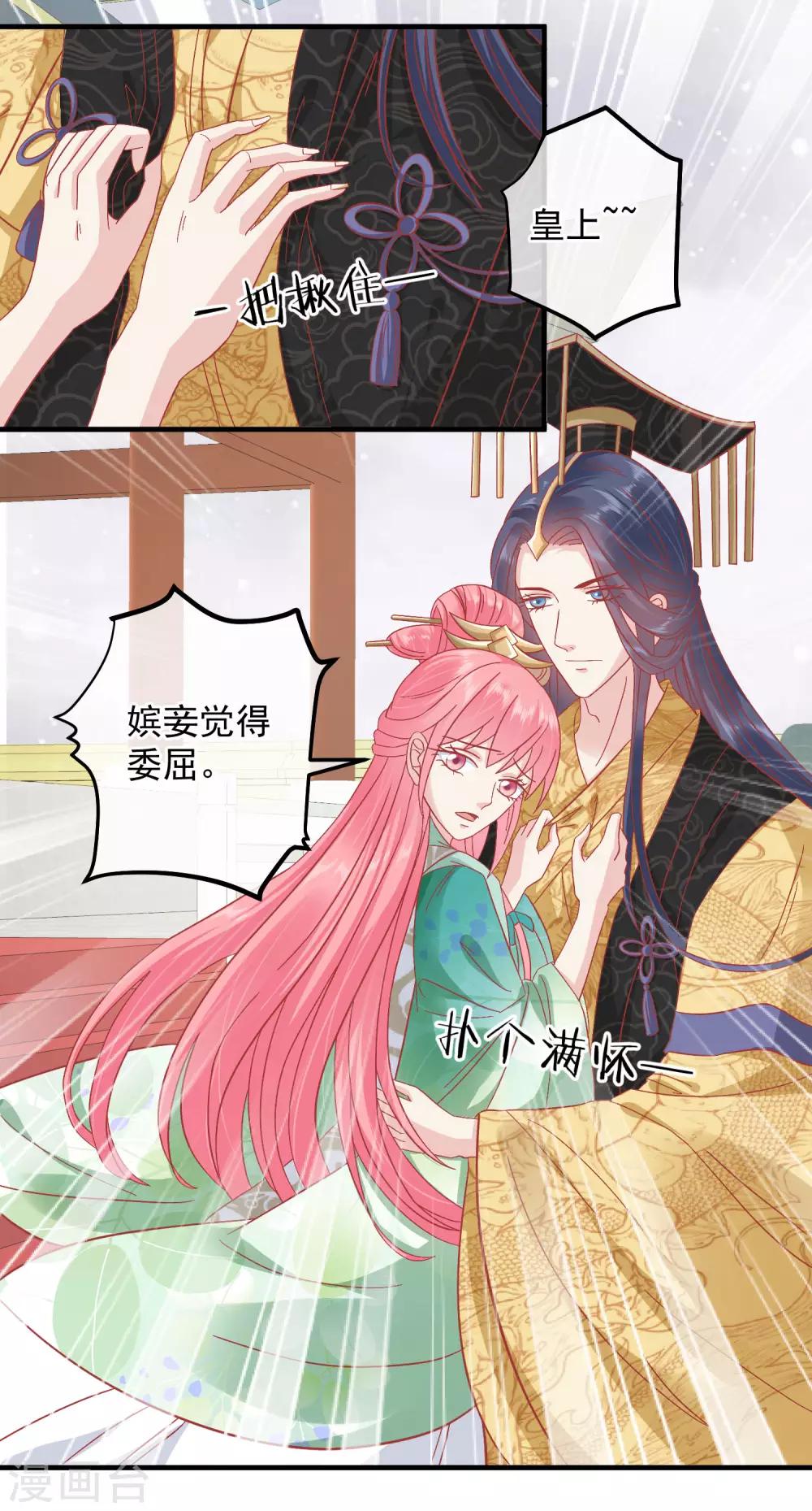 🍼读档皇后 第146话 耍花招 第2页