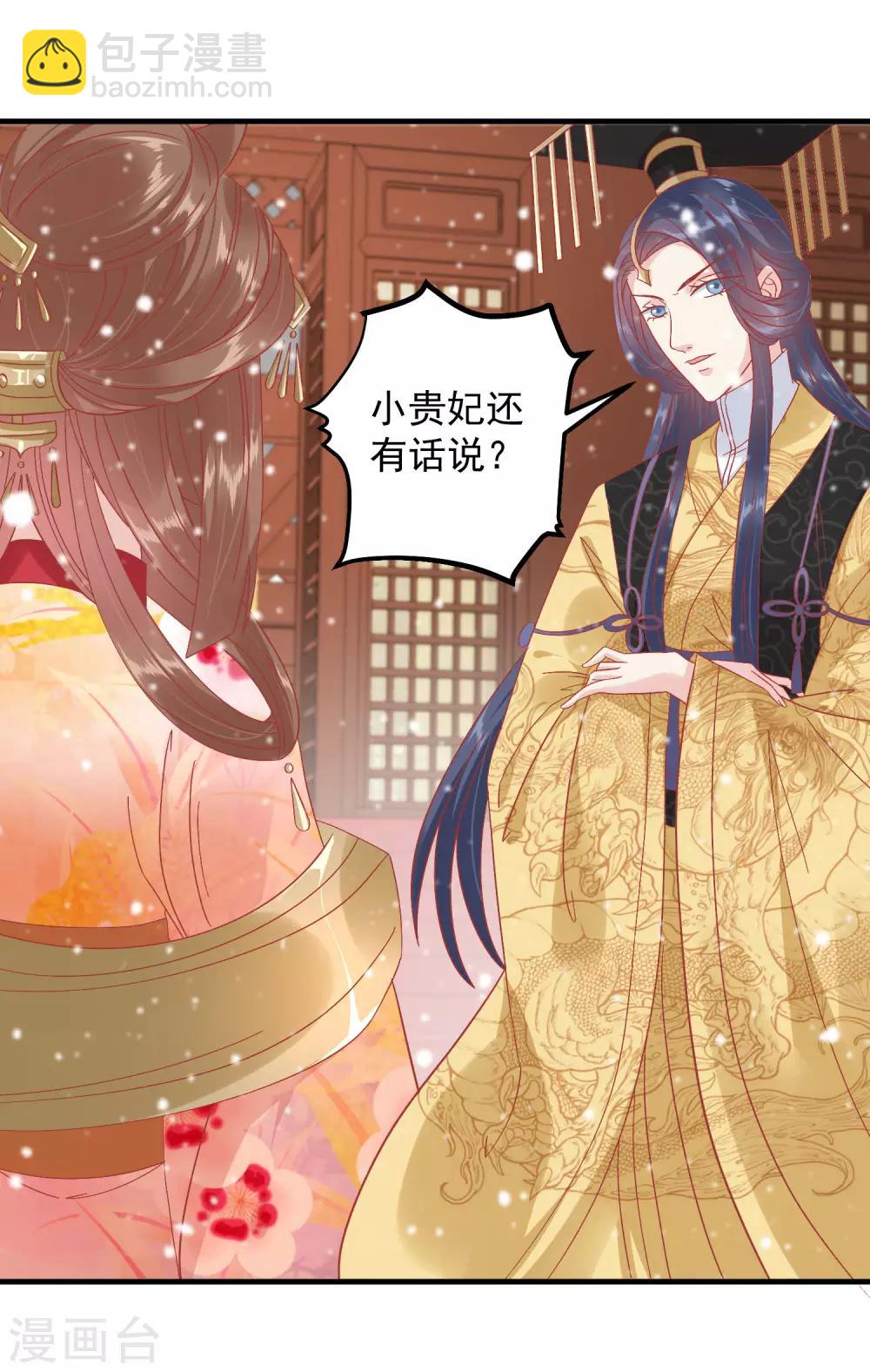 🍼读档皇后 第146话 耍花招 第23页
