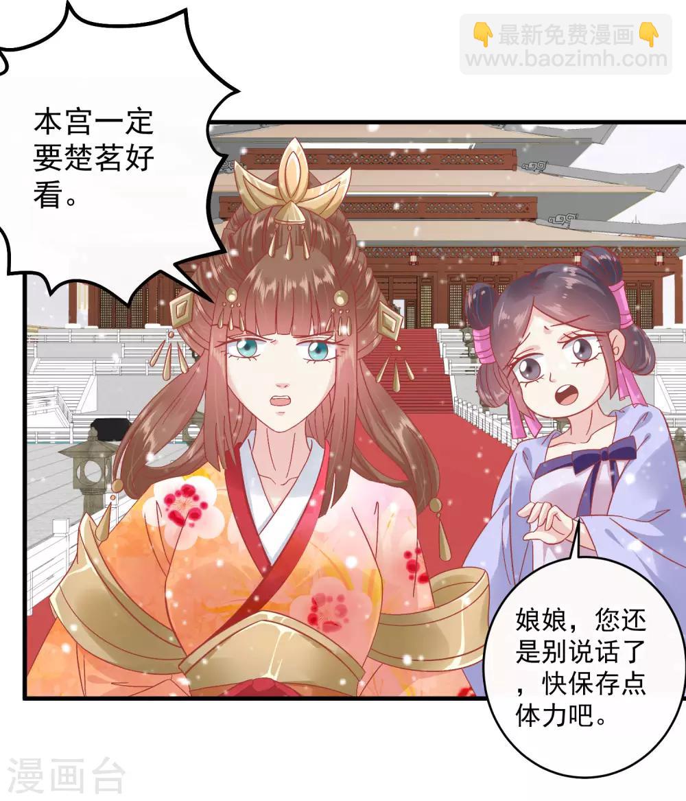 🍼读档皇后 第146话 耍花招 第26页