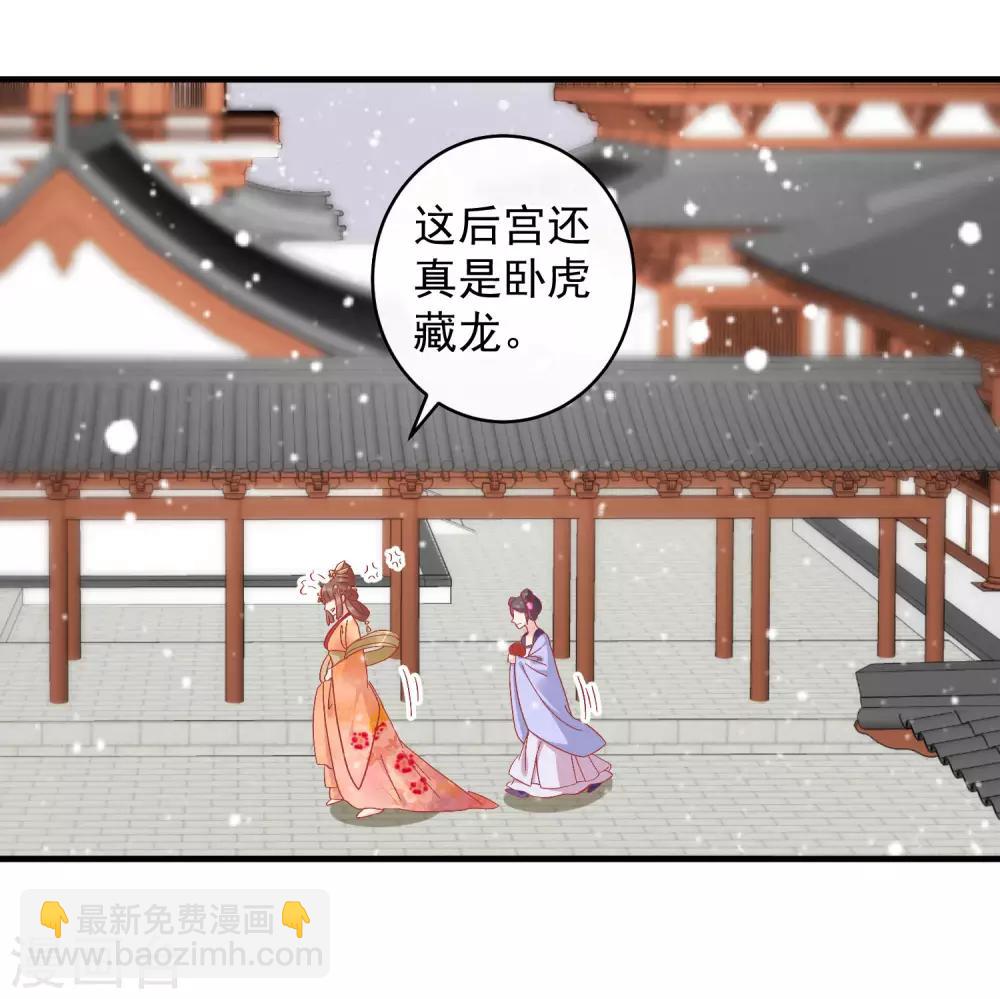🍼读档皇后 第146话 耍花招 第27页