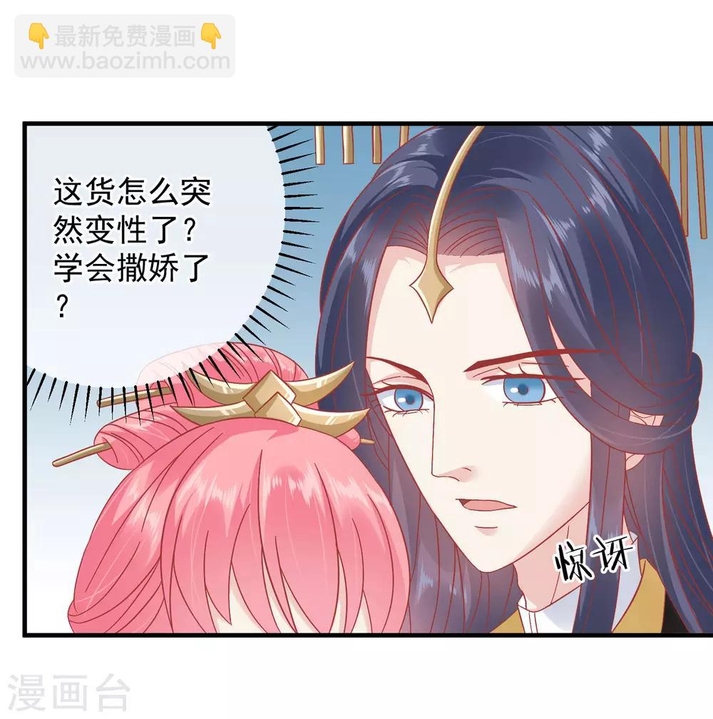 🍼读档皇后 第146话 耍花招 第3页