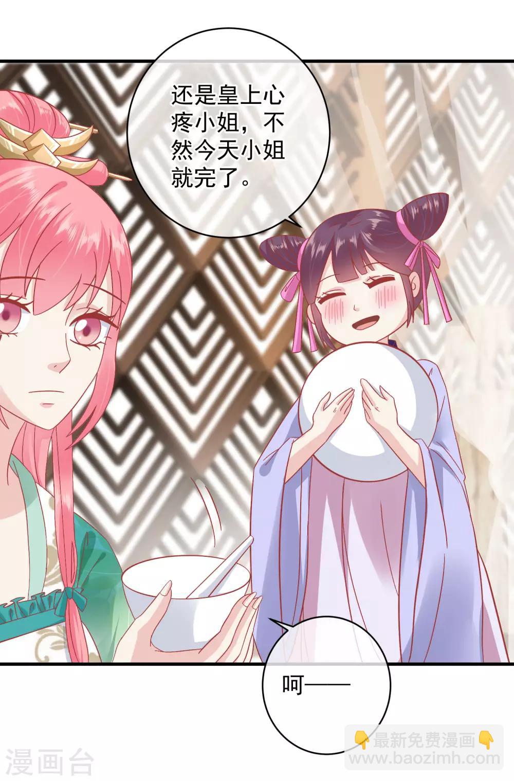 🍼读档皇后 第146话 耍花招 第30页