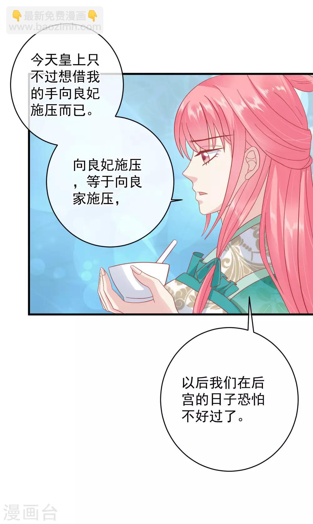 🍼读档皇后 第146话 耍花招 第31页