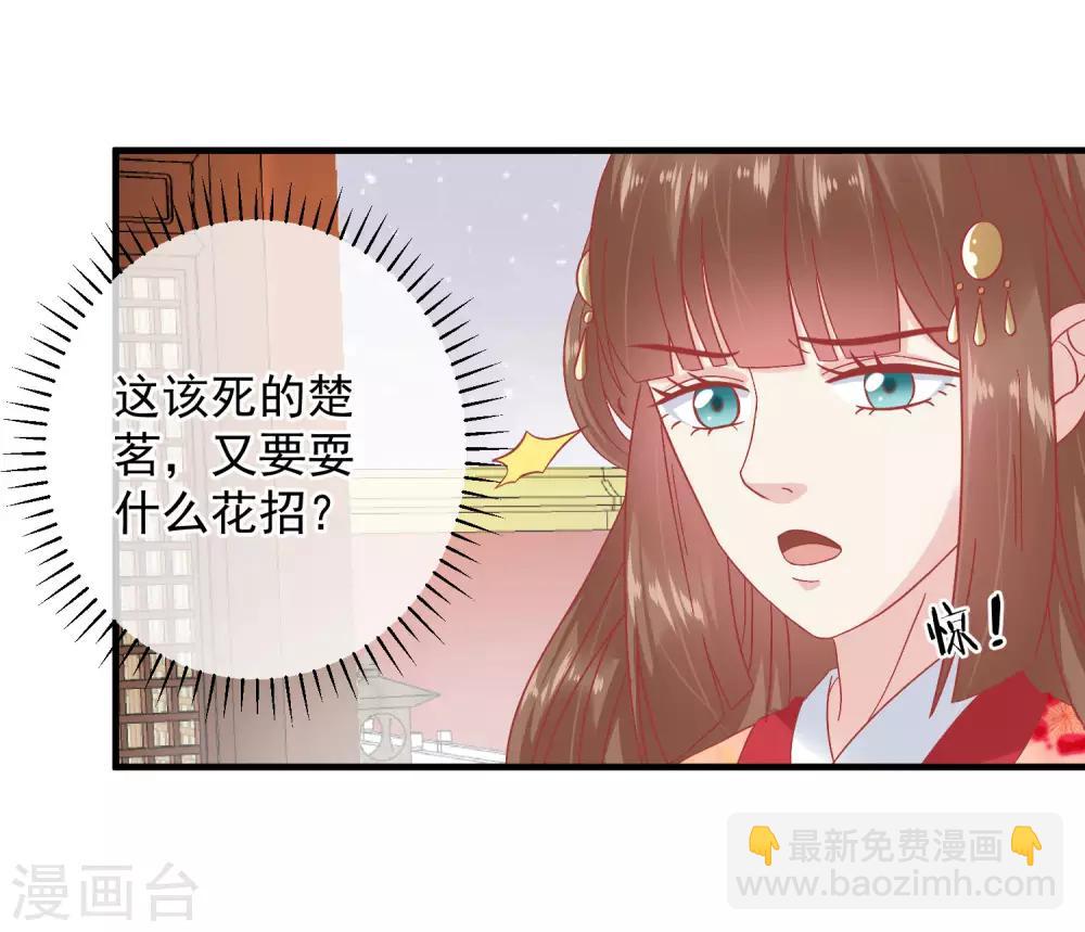 🍼读档皇后 第146话 耍花招 第5页
