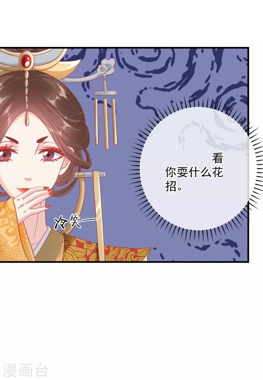 🍼读档皇后 第146话 耍花招 第6页