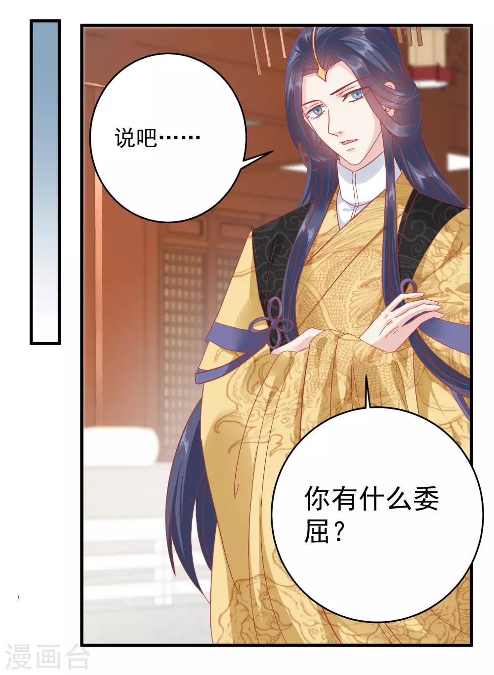 🍼读档皇后 第146话 耍花招 第7页