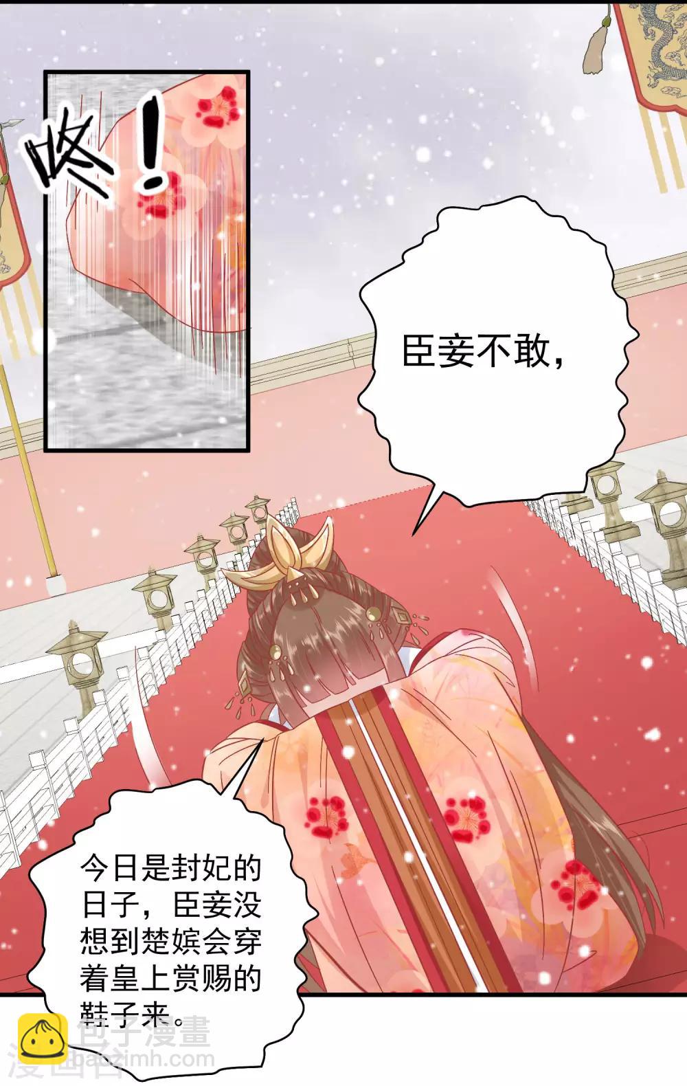 🍼读档皇后 第146话 耍花招 第9页